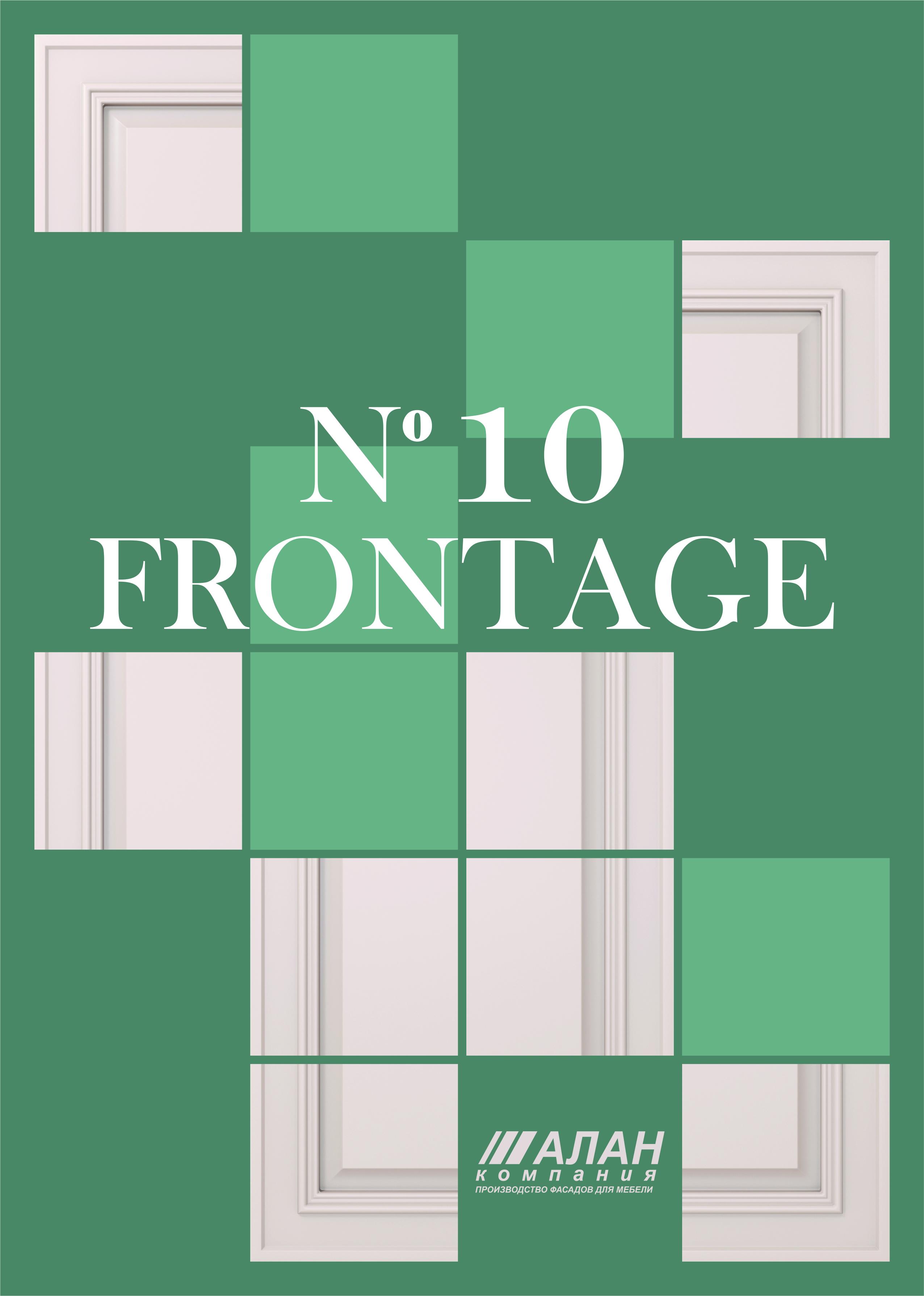 FRONTAGE №10 (FROM THE COMPANY ALAN).pdf