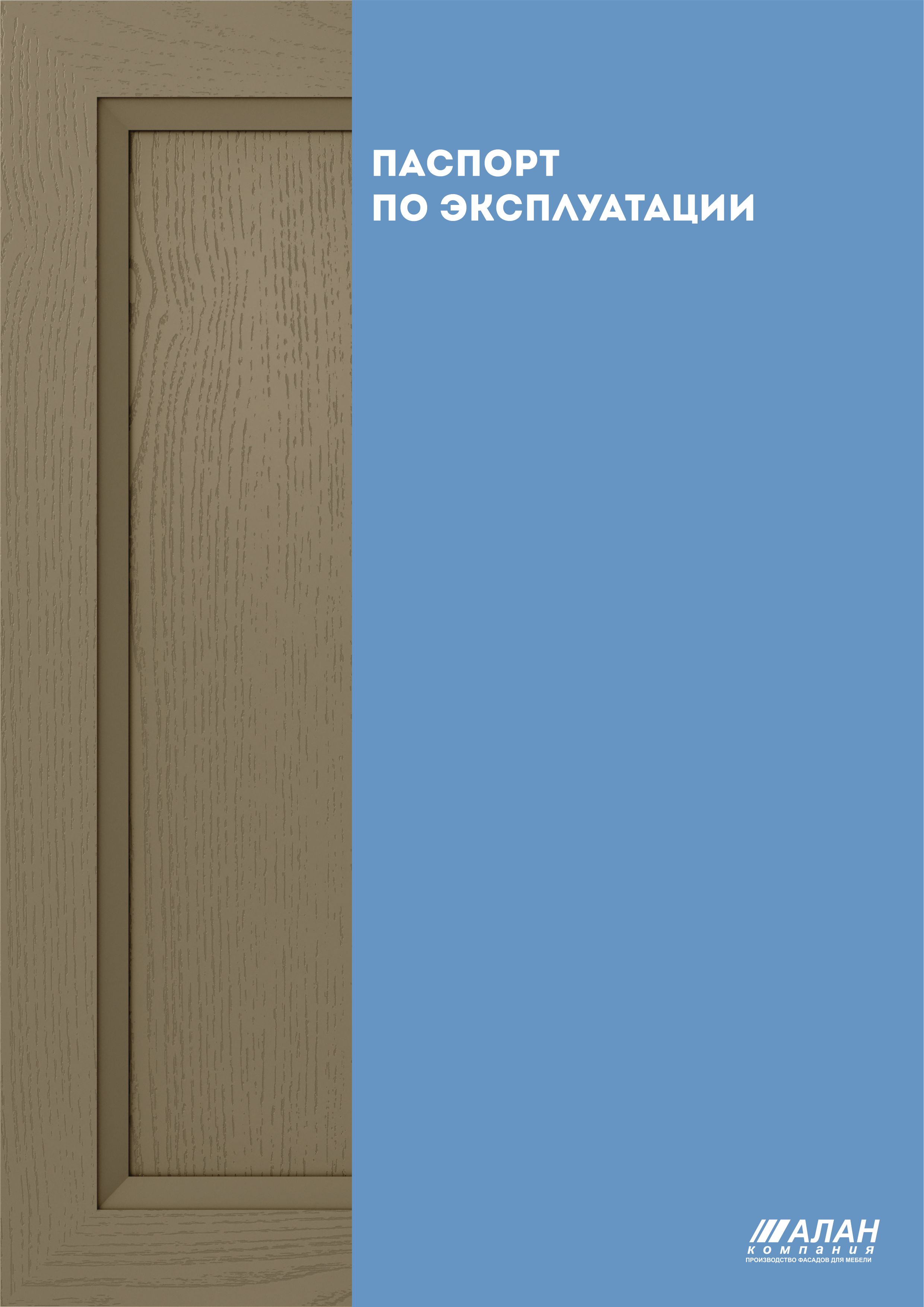 Паспорт по эксплуатации.pdf