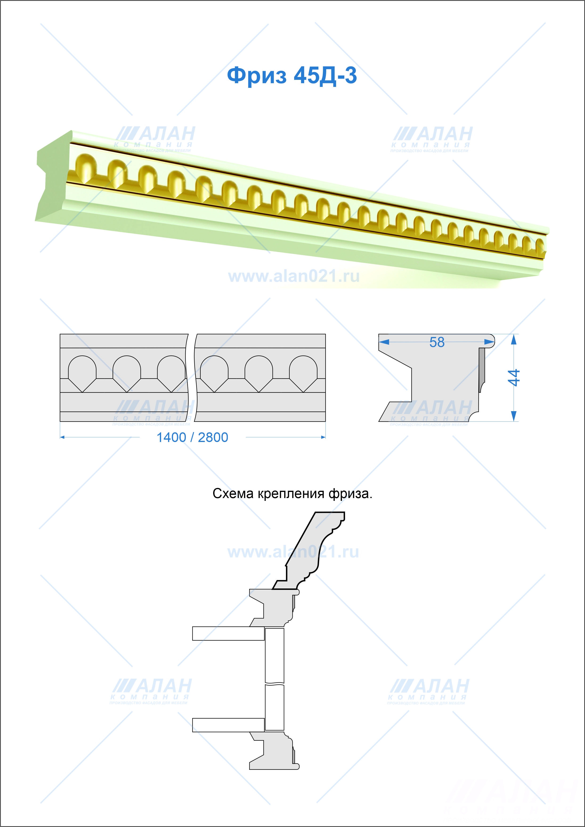 Фриз 45Д-3 для мебели от производителя крашенных мебельных фасадов