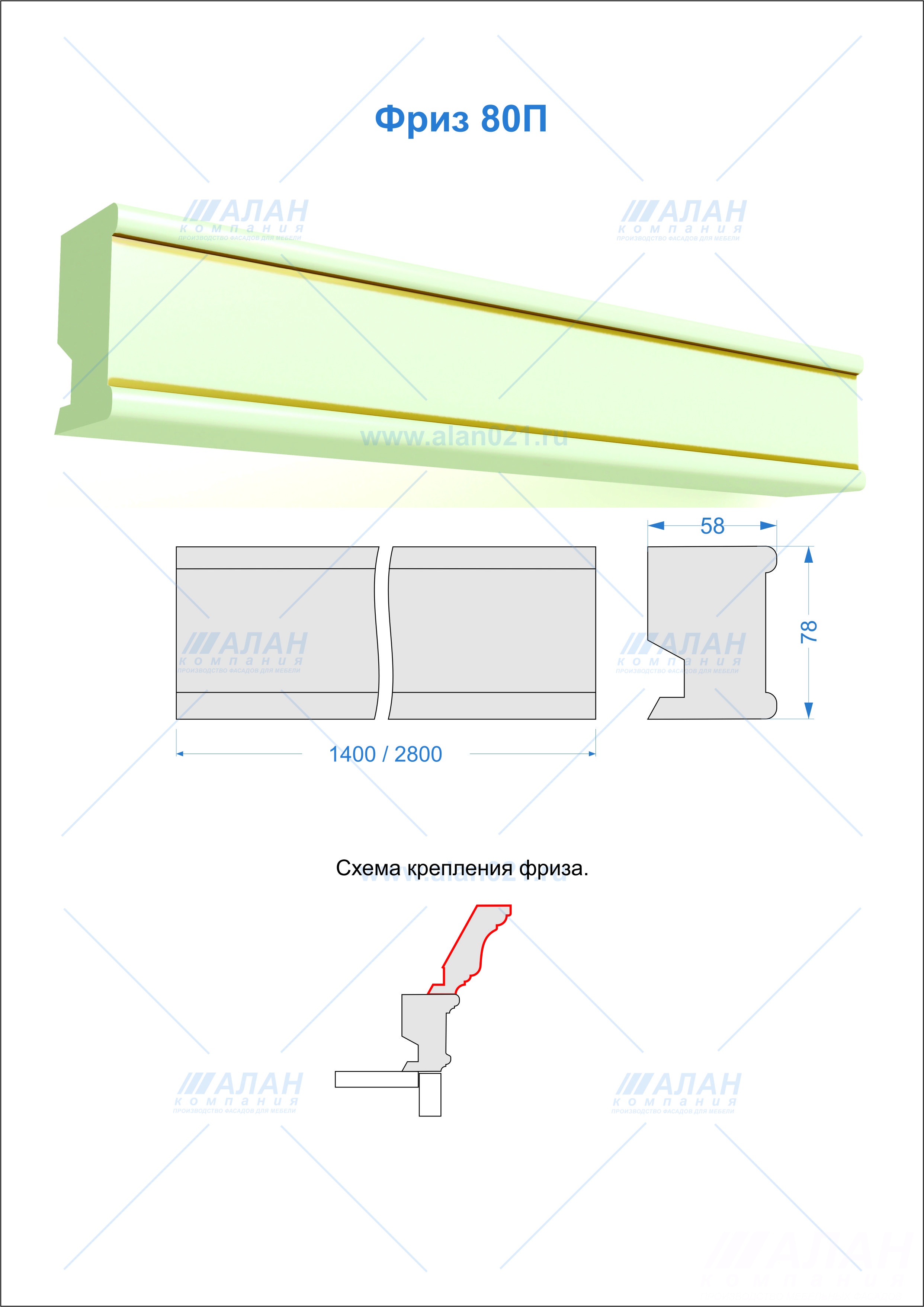 Фриз 80П для мебели от производителя крашенных мебельных фасадов